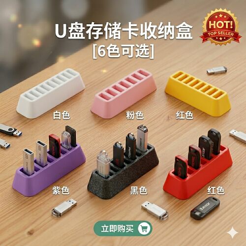 8格U盘内存卡3D打印收纳盒