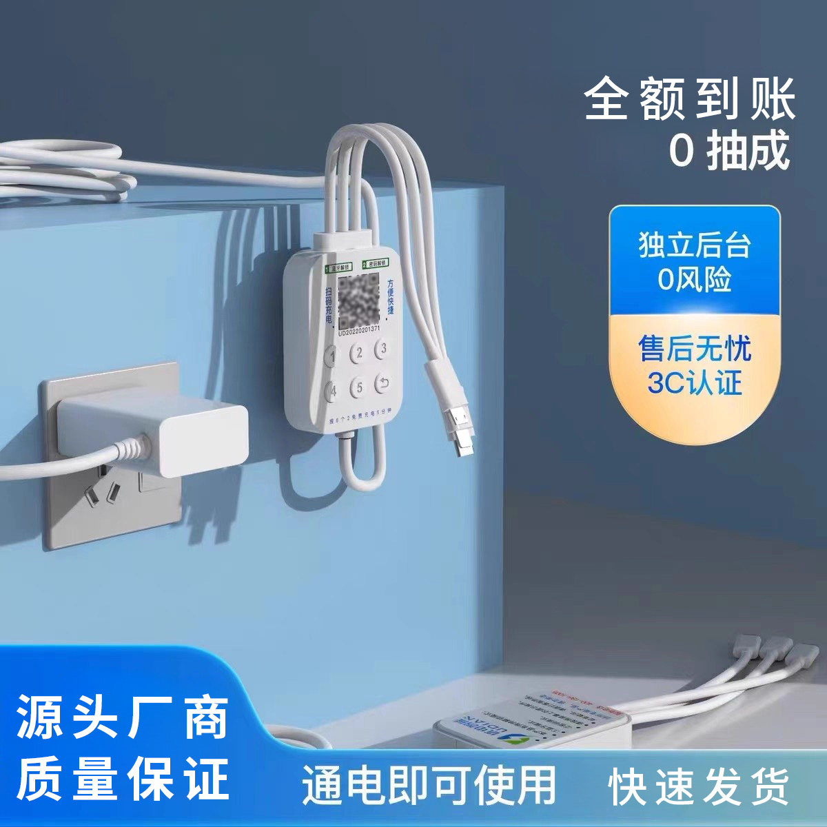 扫码付费手机共享充电器宝一拖三充电线酒店宾馆网咖商用设备