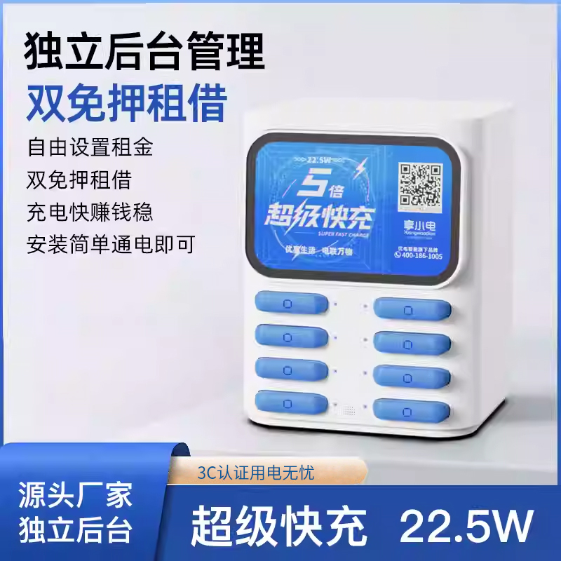 充电宝商用扫码享小电