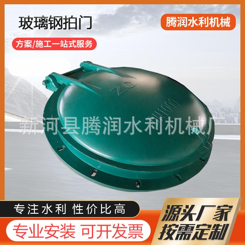 厂家供应圆形排水管道拍门不锈钢拍门双开拍门玻璃钢拍门