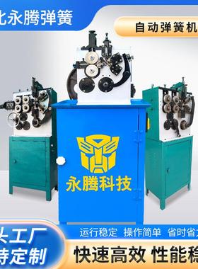 TY-S1.2型弹簧机全自动小型钢线压簧数控铁线材成型打圈卷簧机器