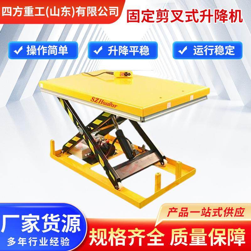 固定剪叉式升降机升降平稳运行稳定操作简单规格齐全快速发,搬运/仓储/物流设备,其他起重搬运设备,淘宝优惠券,粉丝福利购,淘宝优惠卷