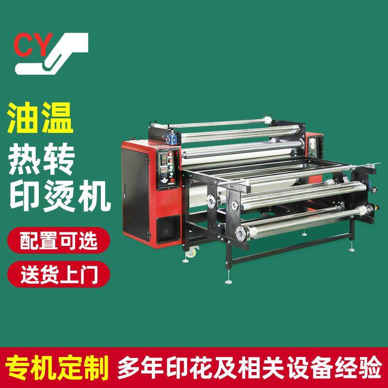 油温热转印烫机滚筒烫整卷油温画印花机机纺织转印机设备,五金/工具,其他机械五金,淘宝优惠券,粉丝福利购,淘宝优惠卷