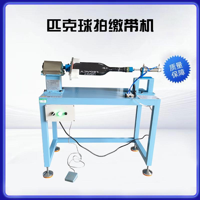 厂家直销匹克球拍缴带机匹克球拍打力寿命试验机球拍缠绕测试设备