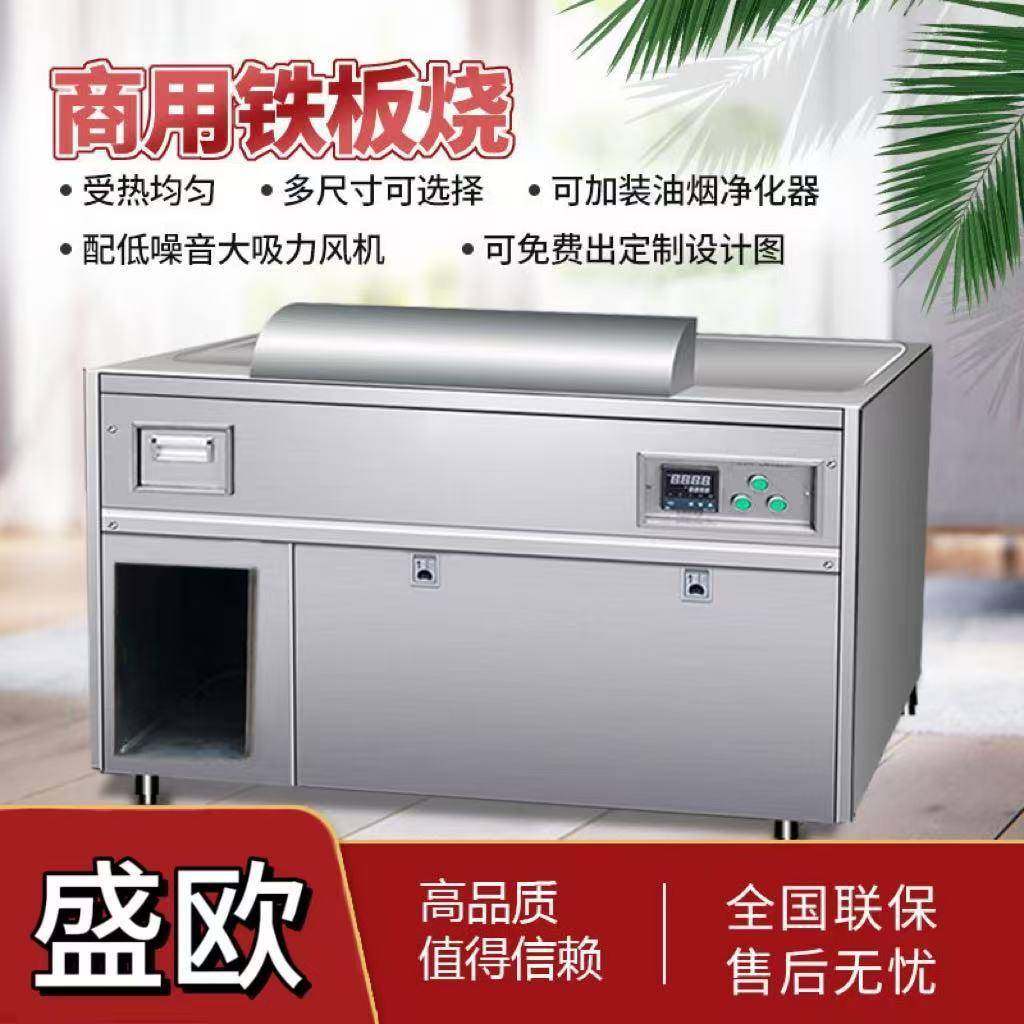 商用铁板烧设备电磁日式铁板炒饭烤冷面鱿鱼电热铁板烧