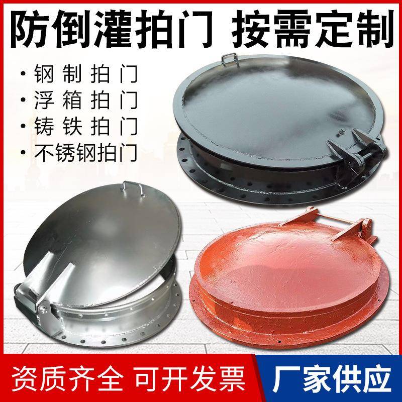 防倒灌拍门04不锈钢碳钢浮箱侧翻钢制拍门管道自动开启法兰连接