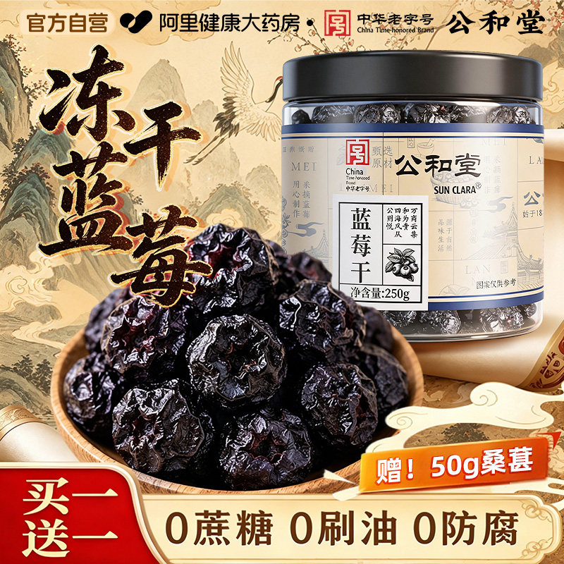 长白山蓝莓干无糖无添加官方旗舰店非野生纯冷冻低脂果干解馋零食