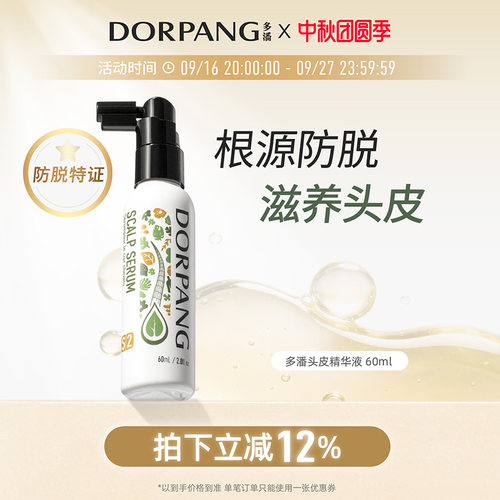 多潘DORPANG防脱精华液S2头皮护理养发毛囊养护强韧发根