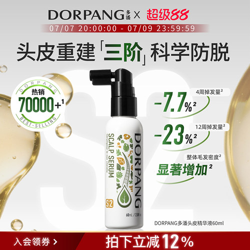强韧发根防掉发