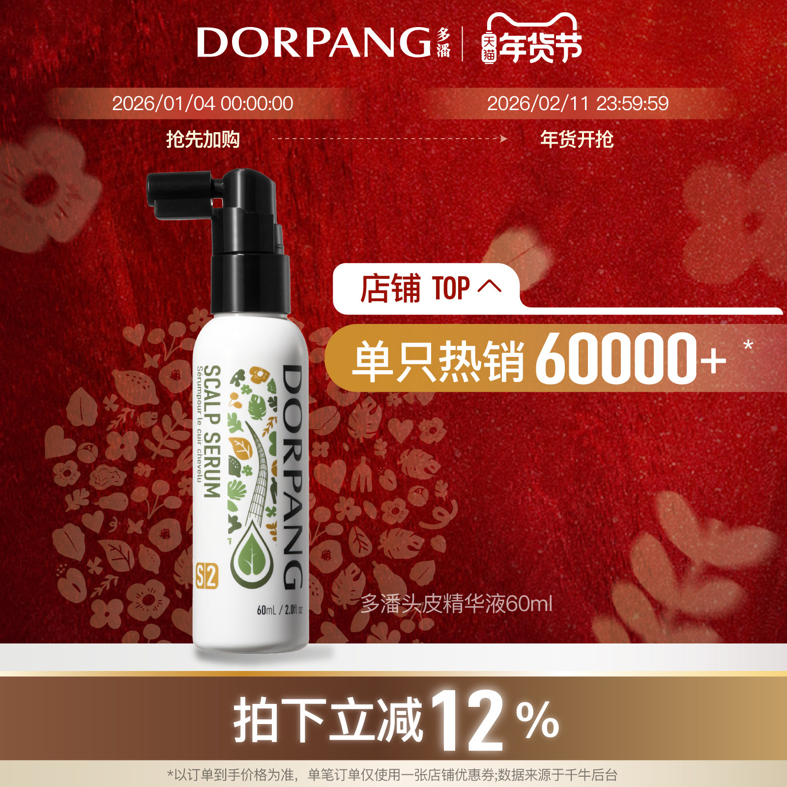 【热卖】多潘DORPANG防脱精华S2养发头皮毛囊养护强韧发根,美发护发/假发,头皮精油/精华,淘宝优惠券,粉丝福利购,淘宝优惠卷