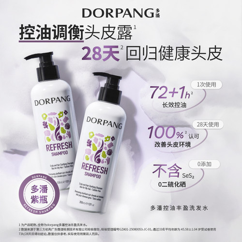 【双支装】多潘DORPANG控油洗发水多潘控油调衡头皮露无硅油紫瓶