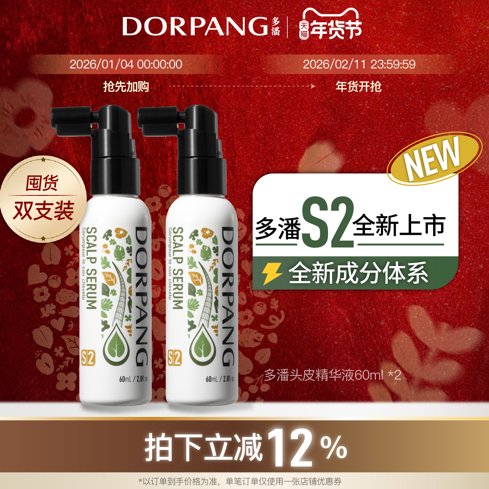 【双支装】多潘DORPANG防脱精华液S2头皮护理毛囊养护强韧发根,美发护发/假发,头皮精油/精华,淘宝优惠券,粉丝福利购,淘宝优惠卷