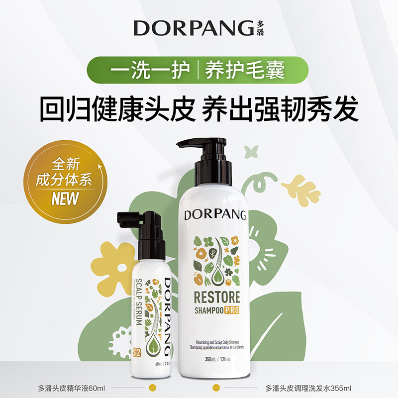 【套装】多潘DORPANG防脱精华液S2控油蓬松氨基酸洗发水套装