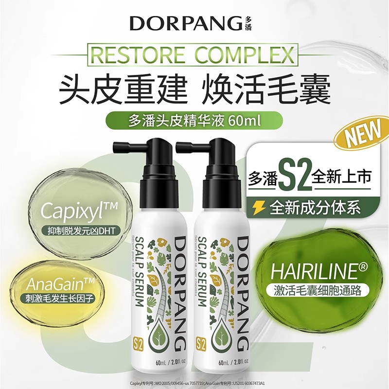 【双支装】多潘DORPANG头皮护理精华液S2毛囊养护强韧发根