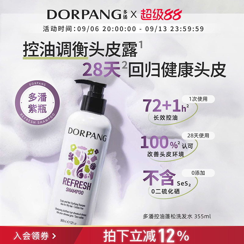 【控油】多潘DORPANG控油洗发水