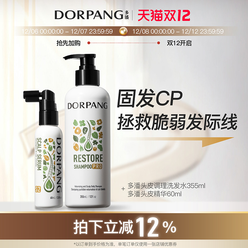 调理头皮焕活发根dorpang多潘
