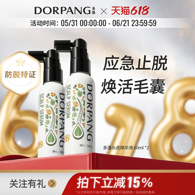 【双支装】多潘DORPANG防脱精华液S2头皮护理毛囊养护强韧发根