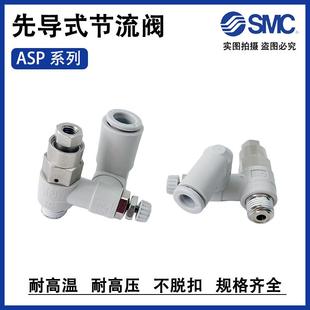 530 10S 12S 06S SMC调速阀ASP430ASP330F 630F 08S