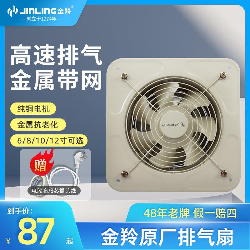 金属厨房排气扇墙壁式卫生间排风扇强力工业抽风机带网换气扇