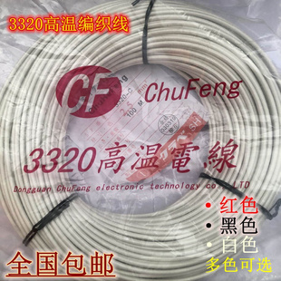 0.7v5 2.5 6平方耐高温电线耐热 1.5 3320硅胶编织高温线0.5