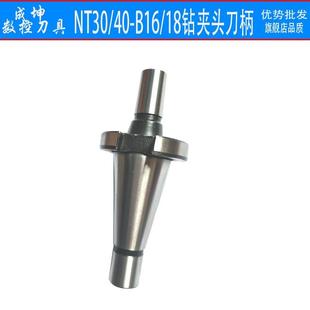 新品 B18钻夹铣床夹头接头自紧 24钻床NT连接杆NT30 NT40接杆B16