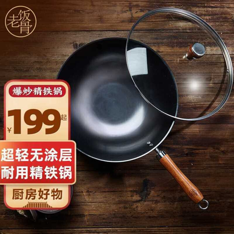 老饭骨 熟铁锅炒锅不易生锈圆底超轻锅无涂层家用烹饪锅具炒菜锅属于什么档次？