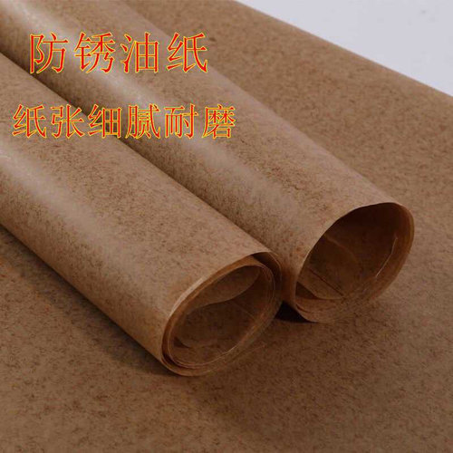 工业防锈纸 纸 金属轴承包装纸 油纸 中性石蜡纸