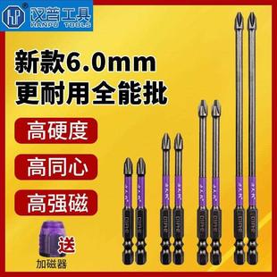 汉普批头十字强磁防滑方天戟六角柄电动螺丝刀电钻起子机冲击批头