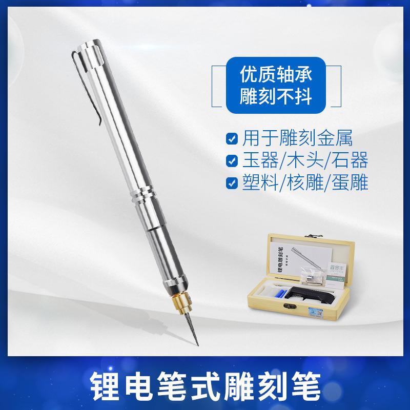 鑫圆丰充电式抛光雕刻笔 迷你电磨核雕玉雕电刻刻字笔 美甲打磨机