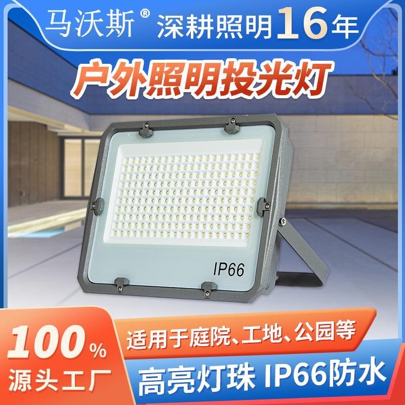 led投光灯 超亮户外防水泛光灯 广告招牌照明灯庭院射灯广场路灯