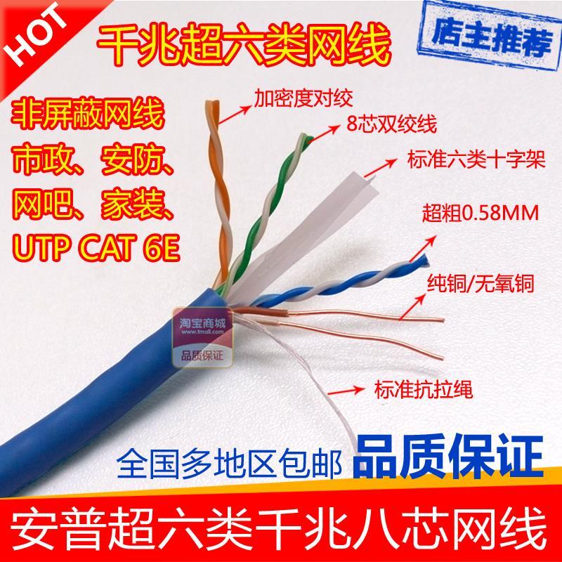 安普超六类网线纯铜CAT6千兆全铜8芯电脑网络监控双绞线300米整箱