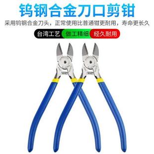 A05钨钢水口钳超薄铬钒钢剪钳726钨钢钳斜口剪钢丝钳子 新百利BL