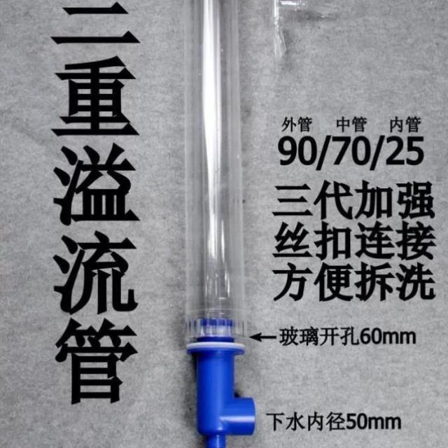 亚克力三重溢流管套装 鱼缸水族过滤套装 三重溢流管件 90/70/25