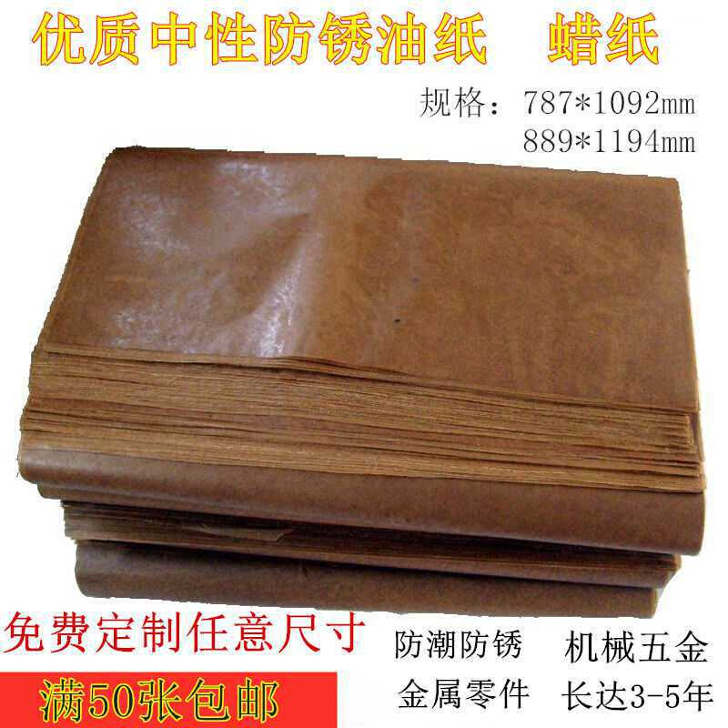 极速工业防锈纸 纸 金属轴承包J装纸 油纸 中性石蜡纸