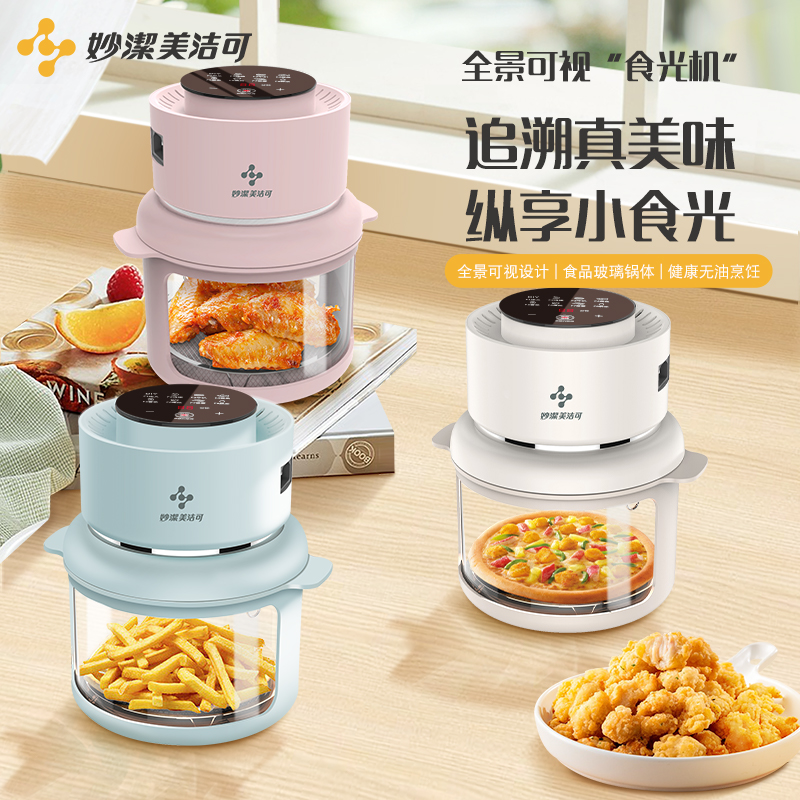 妙洁美洁可不粘可视化空气炸锅
