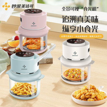 妙洁美洁可小型迷你空气炸锅玻璃可视家用新款智能多功能电烤