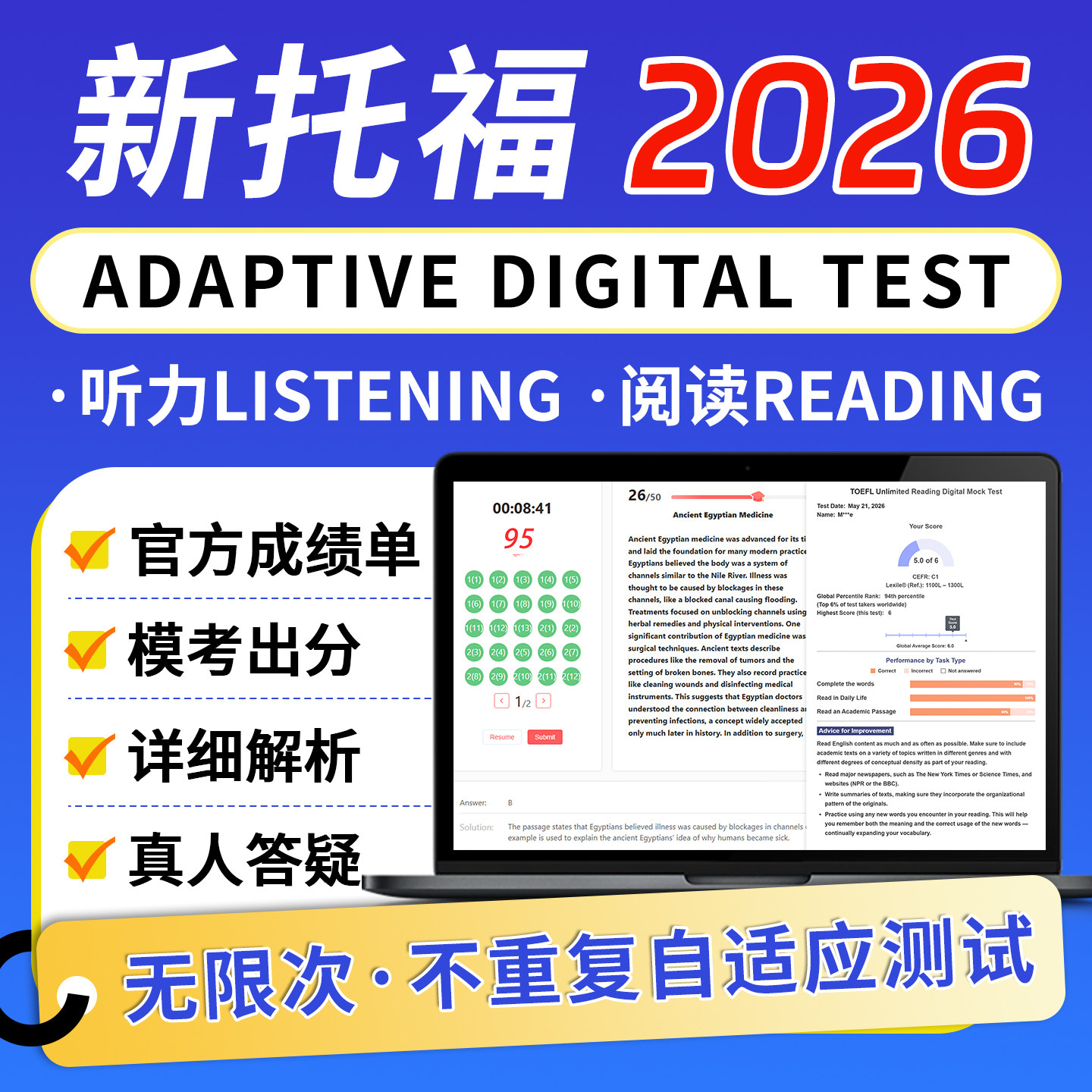 2026新托福TOEFL模拟考试自适应阅读听力写作口语在线练习真题库图片