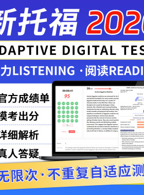 2026新托福TOEFL模拟考试自适应阅读听力写作口语在线练习真题库