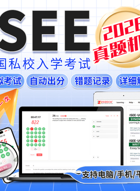 ISEE真题机考在线模拟出分2026primary lower middle upper真题库