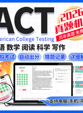 ACT真题模考出分2026数学阅读科学英语写作美国高考OG在线题库