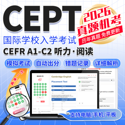 CEPT真题测试国际学校备考listening词汇reading模考成绩报告题库