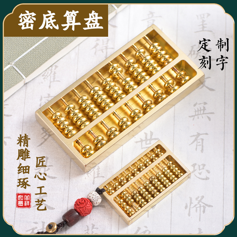 密底算盘铜算盘摆件小挂件可定做