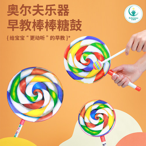 幼儿园早教棒棒糖鼓音乐教具