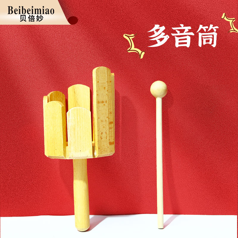 贝倍妙奥尔夫乐器多音筒八音筒木质多音响筒幼儿园音乐教具响筒