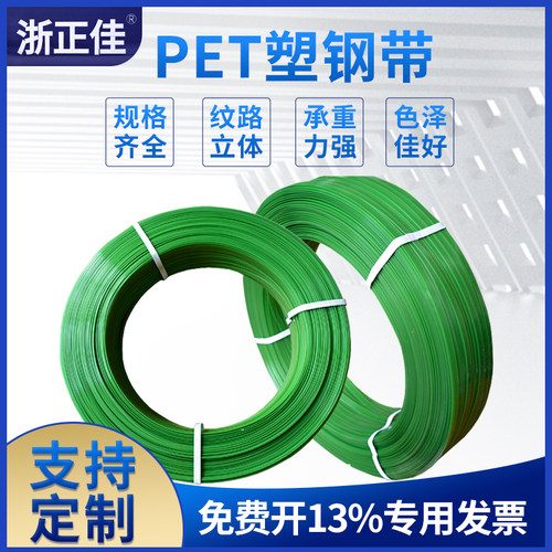 PET塑钢带打包带浙正佳