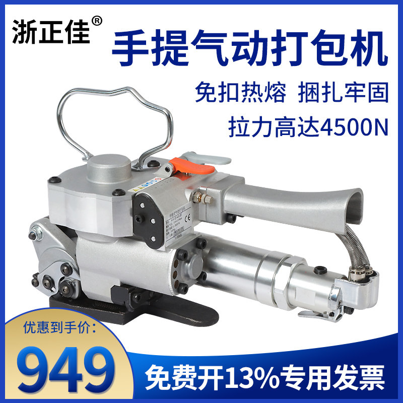 浙正佳 A19/25气动打包机手持热熔塑料带捆扎机捆扎带收紧一体AQD19/25手提式PET塑钢带热熔打包机