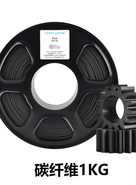 碳钎维耗材1KG1.75mm3D打印高强度CF-PLA材料CarbonFiber Filamen