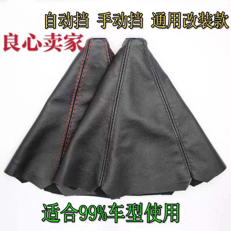 新款汽车通用手动排挡杆防尘罩换挡套档把罩档位套自动档位防尘套怎么看?