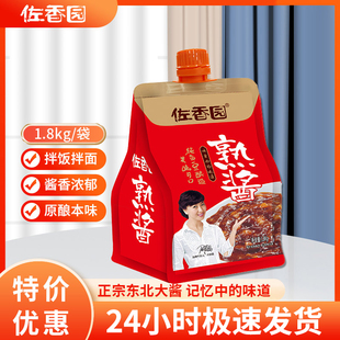 佐香园熟酱黄豆酱1.8kg古乡大酱家炒菜专用商用豆瓣酱葱蘸酱