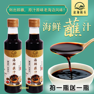 沧海码头老海边海鲜蘸汁非遗蒜香酱油醋白灼海鲜卤味饺子调味汁